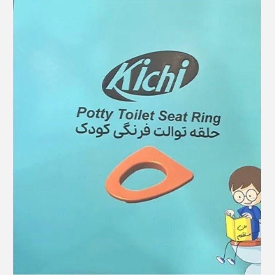 حلقه توالت فرنگی کودکان کیچی